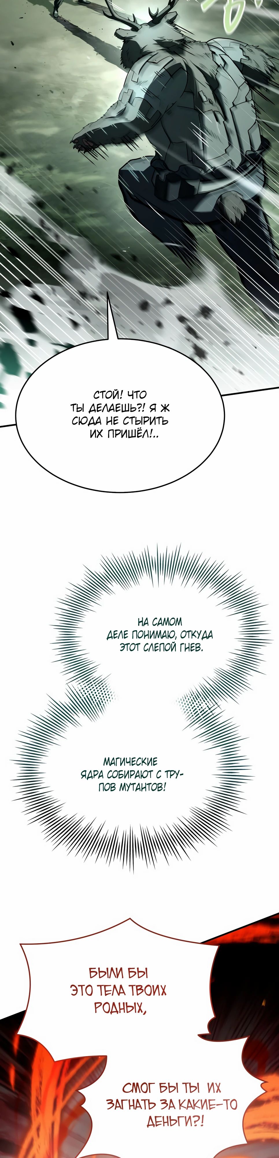 Манга Собиратель навыков - Глава 46 Страница 40