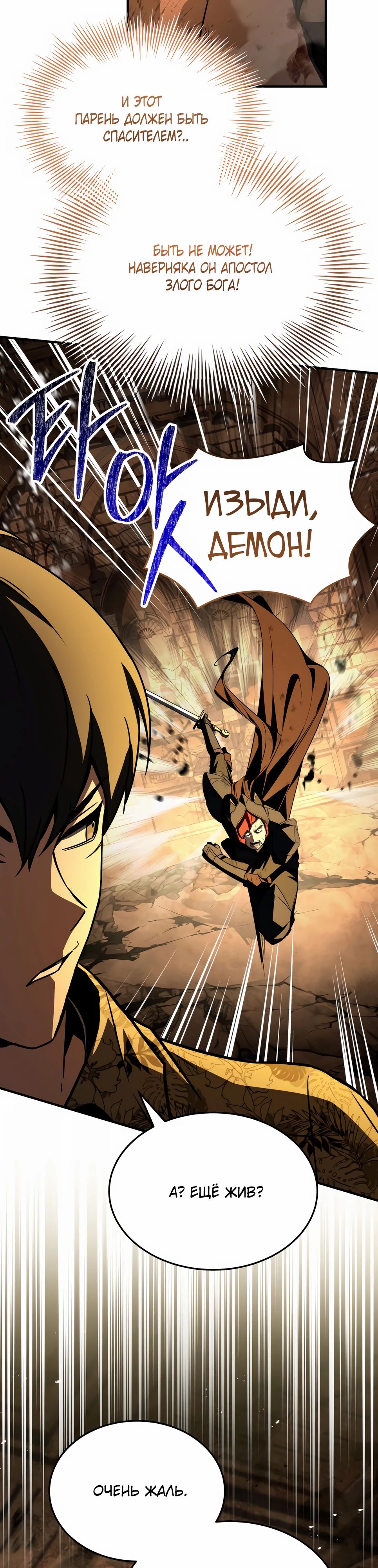 Манга Собиратель навыков - Глава 46 Страница 8