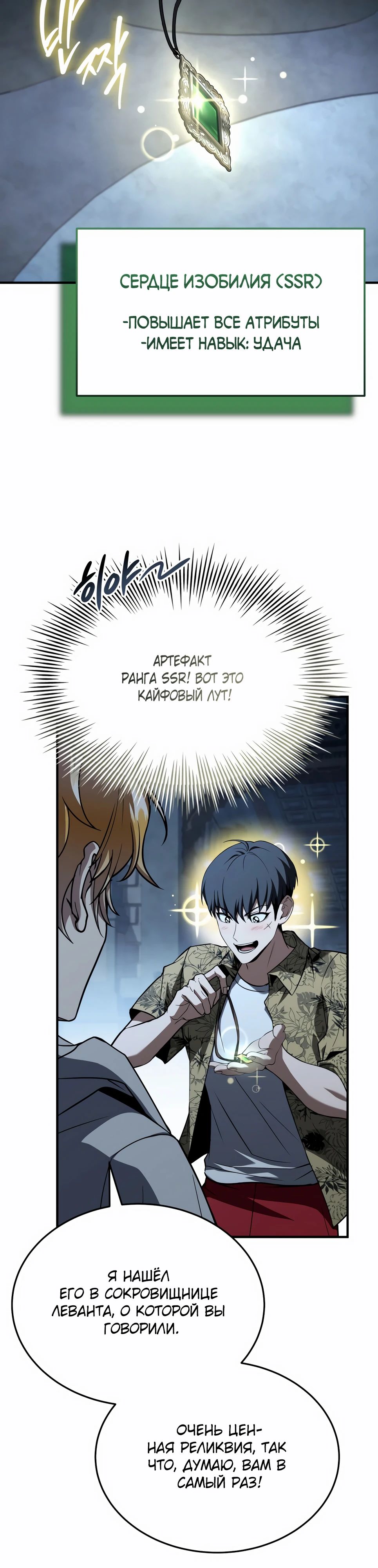 Манга Собиратель навыков - Глава 46 Страница 22