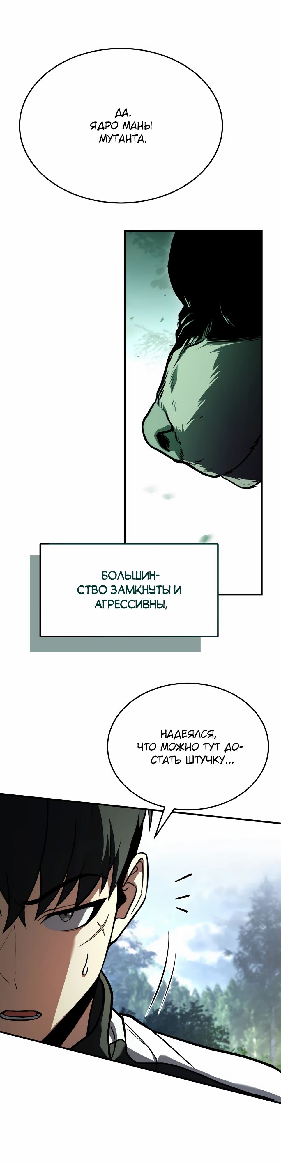Манга Собиратель навыков - Глава 46 Страница 37
