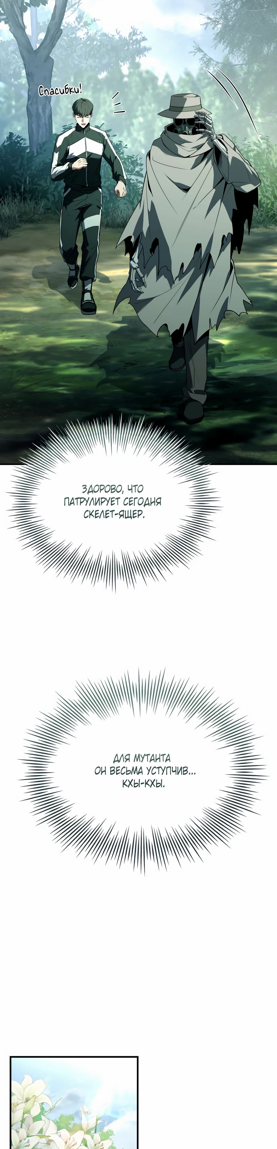 Манга Собиратель навыков - Глава 46 Страница 32