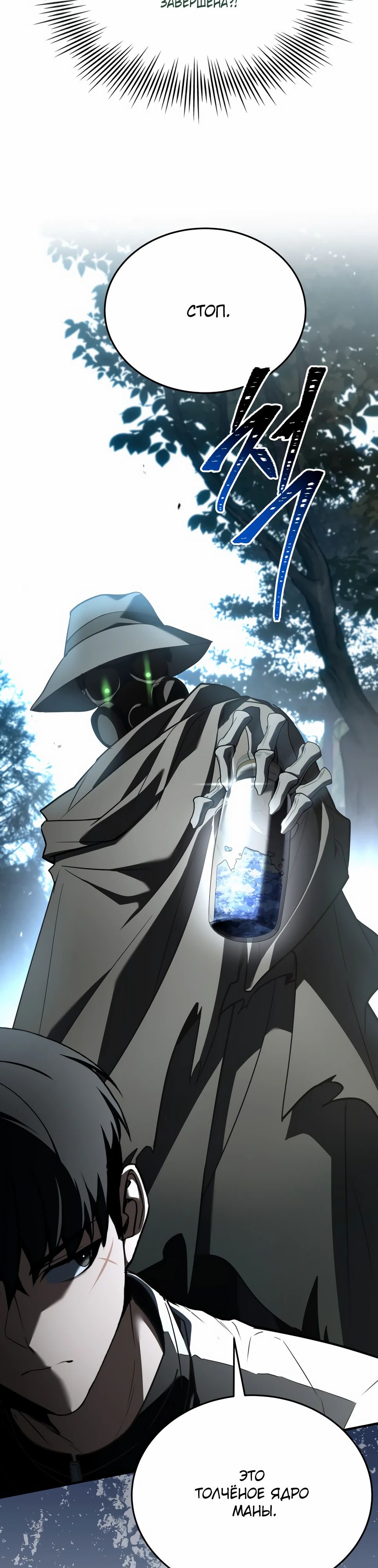 Манга Собиратель навыков - Глава 46 Страница 58