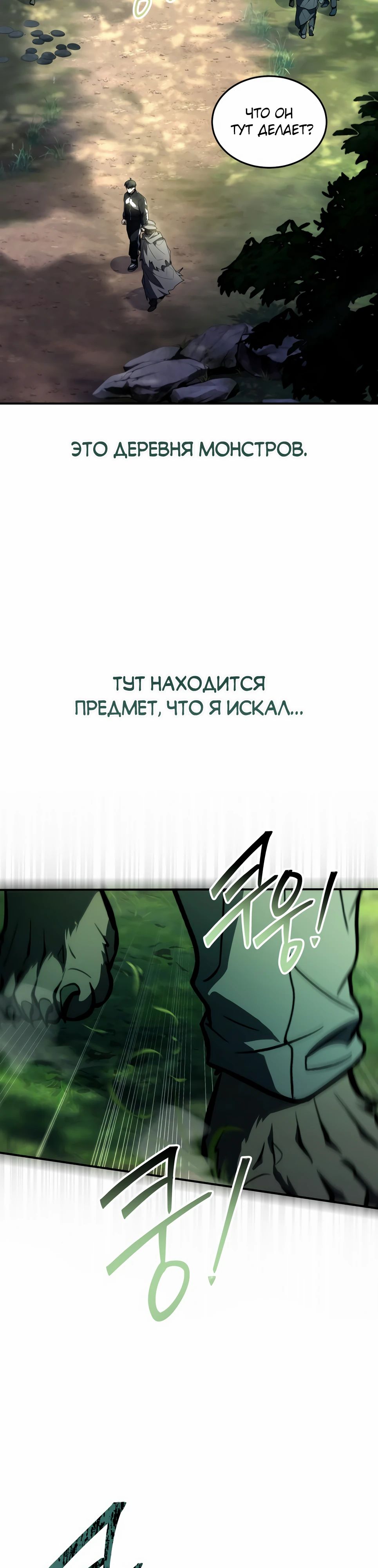 Манга Собиратель навыков - Глава 46 Страница 34