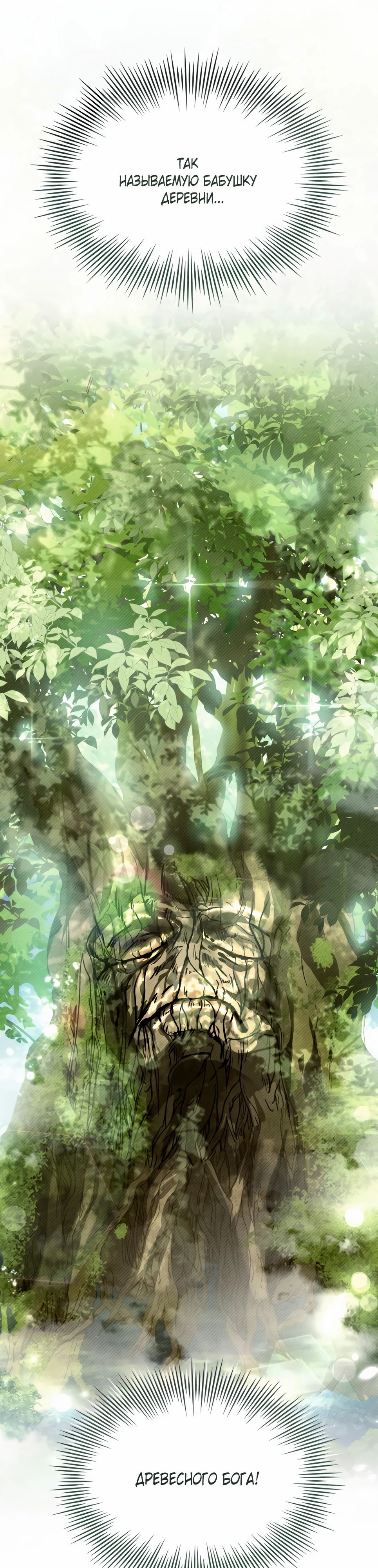 Манга Собиратель навыков - Глава 46 Страница 62