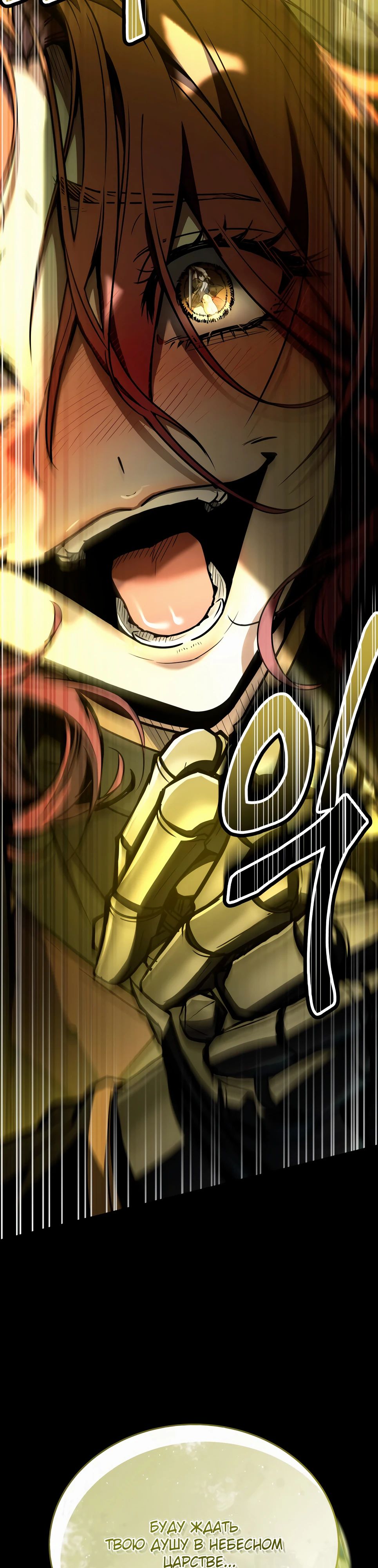 Манга Собиратель навыков - Глава 46 Страница 12