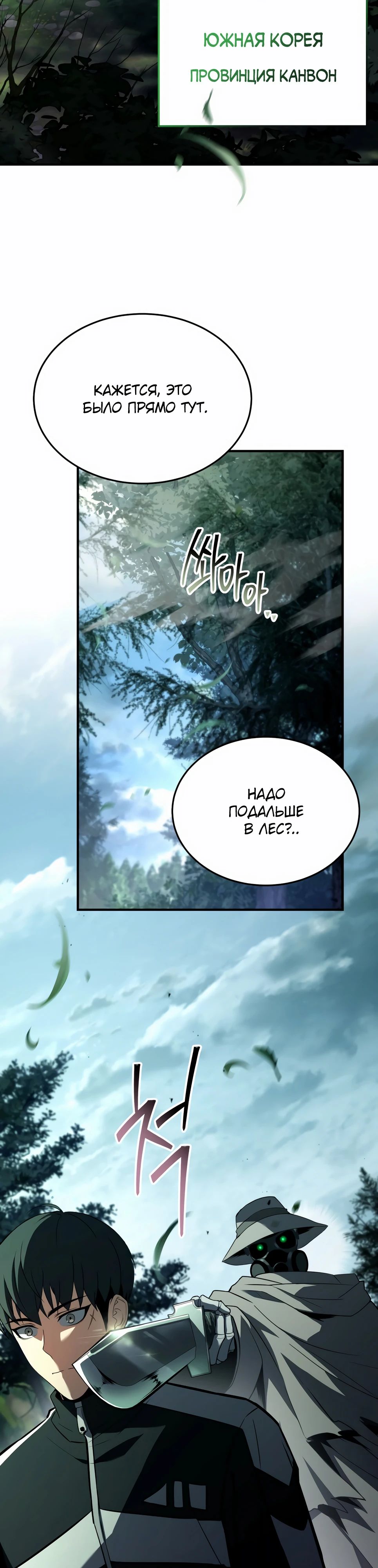 Манга Собиратель навыков - Глава 46 Страница 26