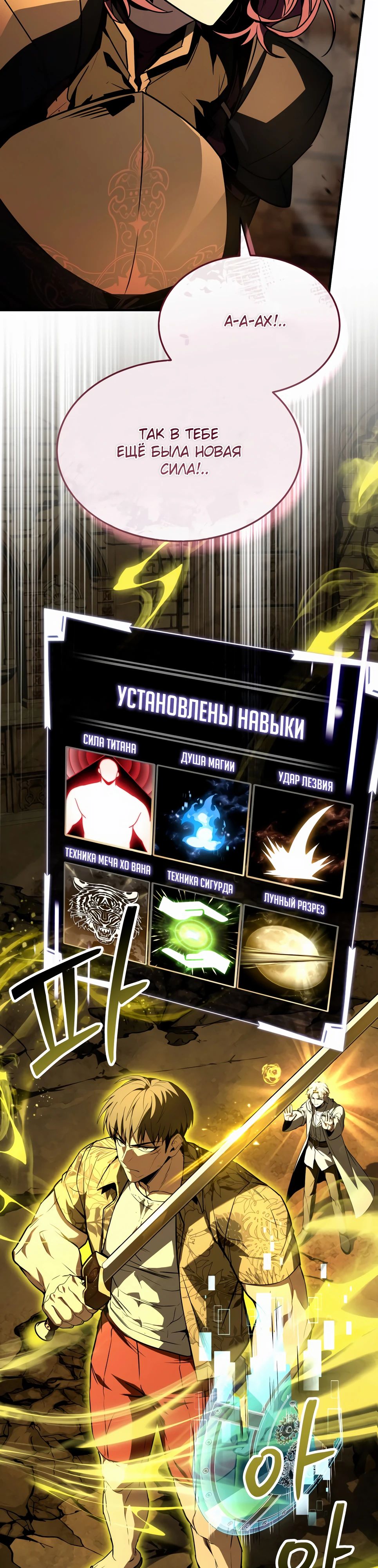 Манга Собиратель навыков - Глава 46 Страница 10