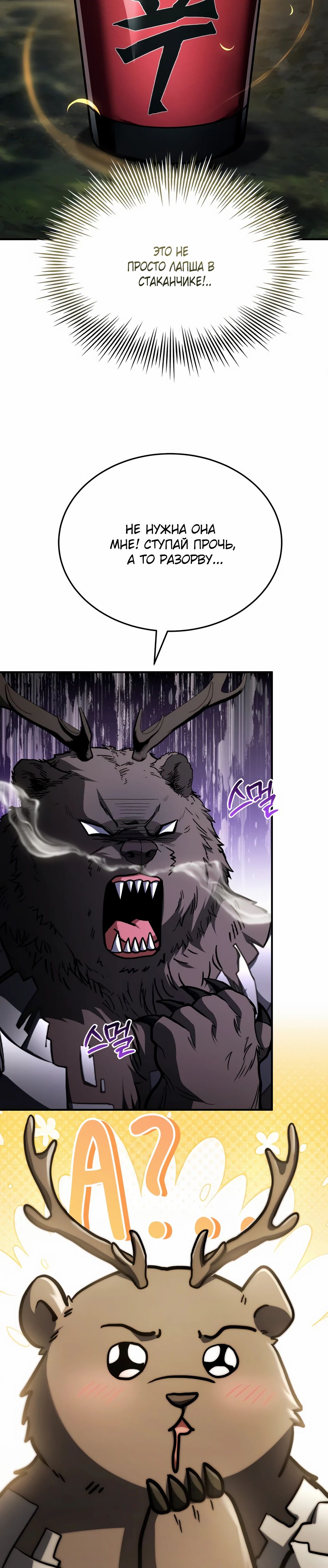 Манга Собиратель навыков - Глава 46 Страница 48