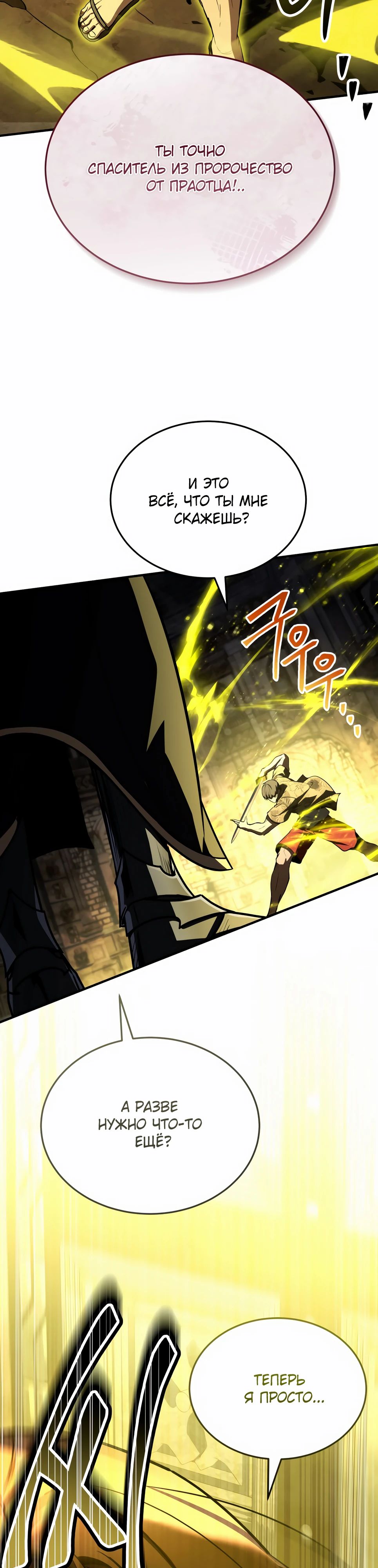 Манга Собиратель навыков - Глава 46 Страница 11