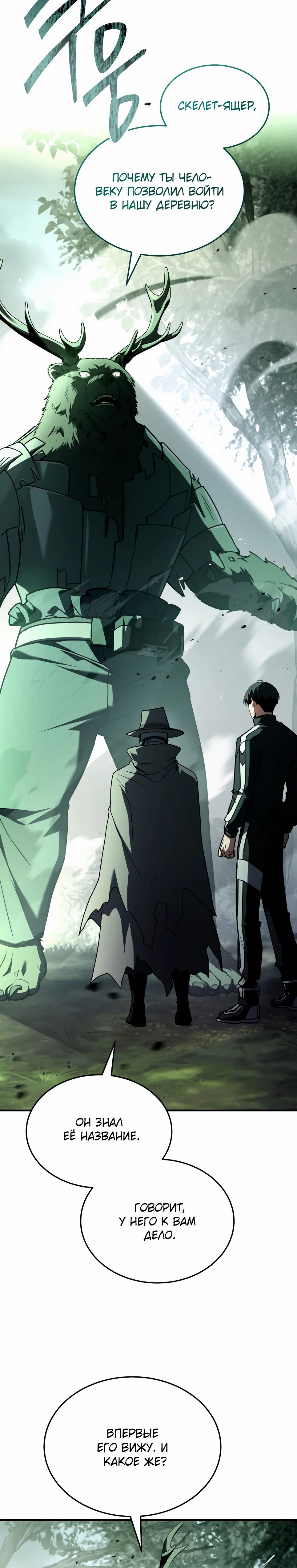 Манга Собиратель навыков - Глава 46 Страница 35