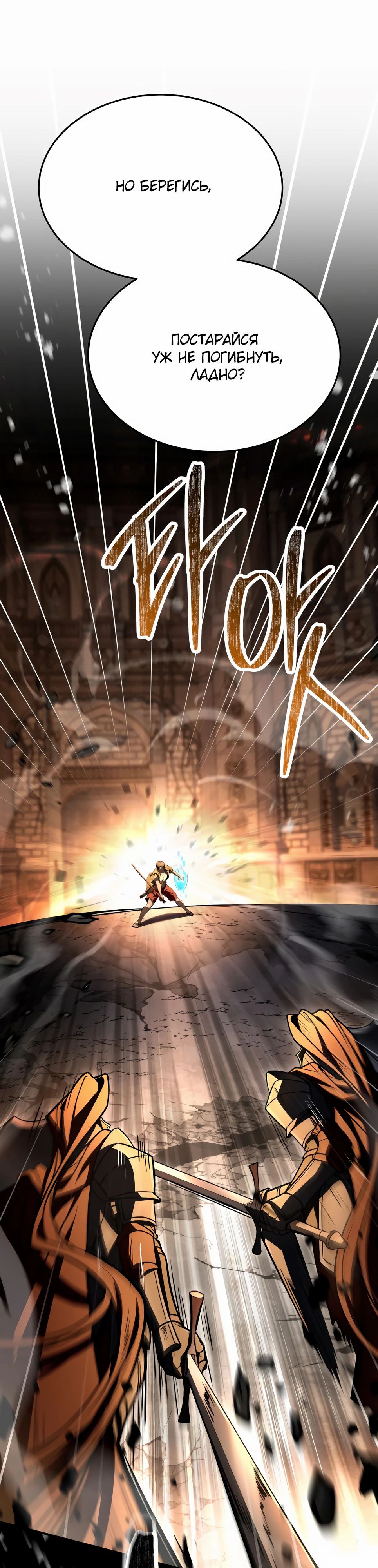 Манга Собиратель навыков - Глава 46 Страница 1