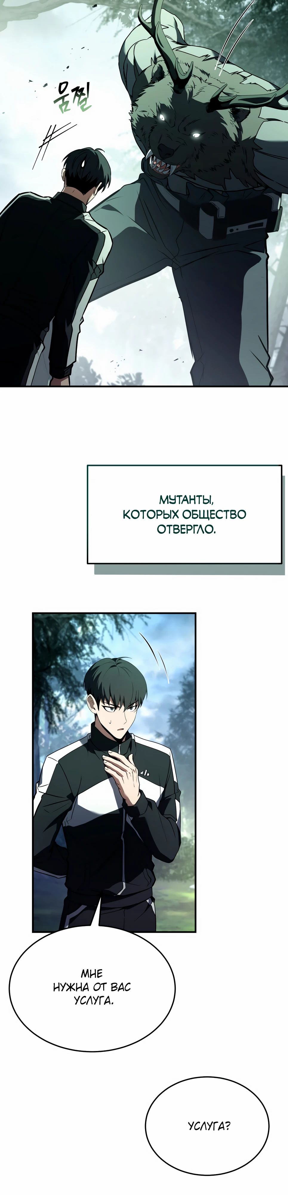 Манга Собиратель навыков - Глава 46 Страница 36