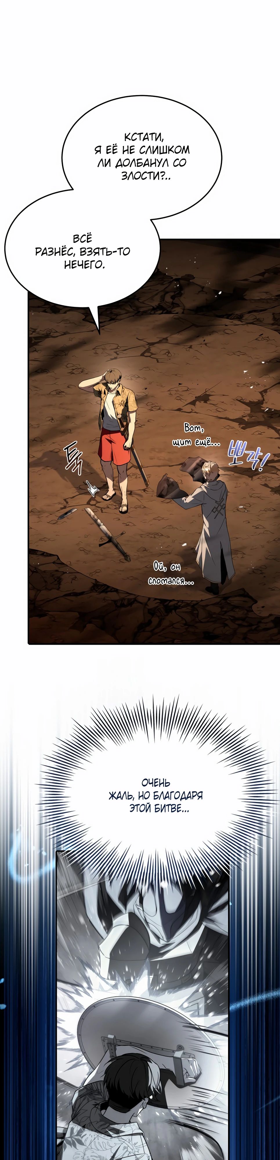 Манга Собиратель навыков - Глава 46 Страница 16