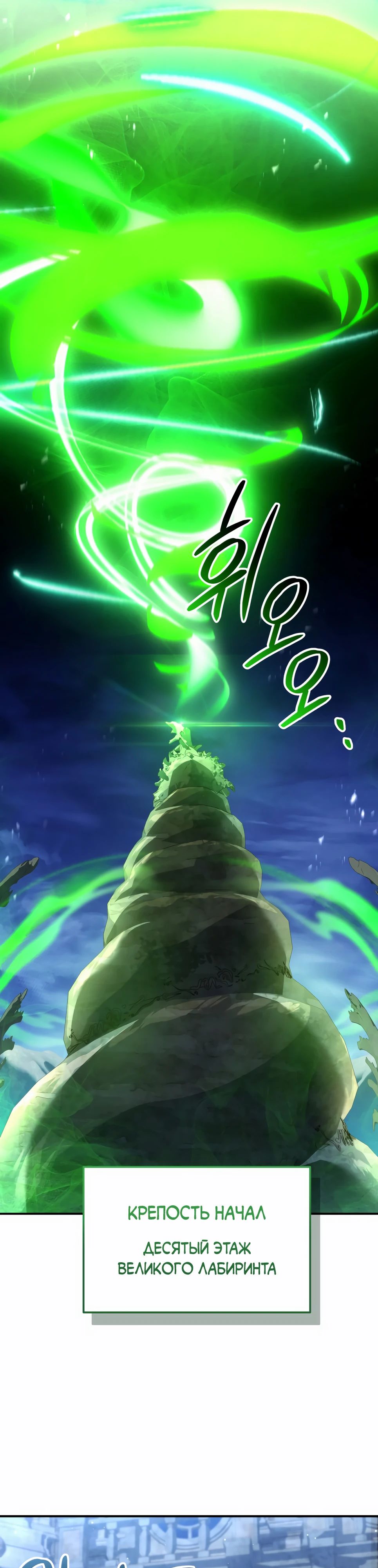 Манга Собиратель навыков - Глава 46 Страница 19