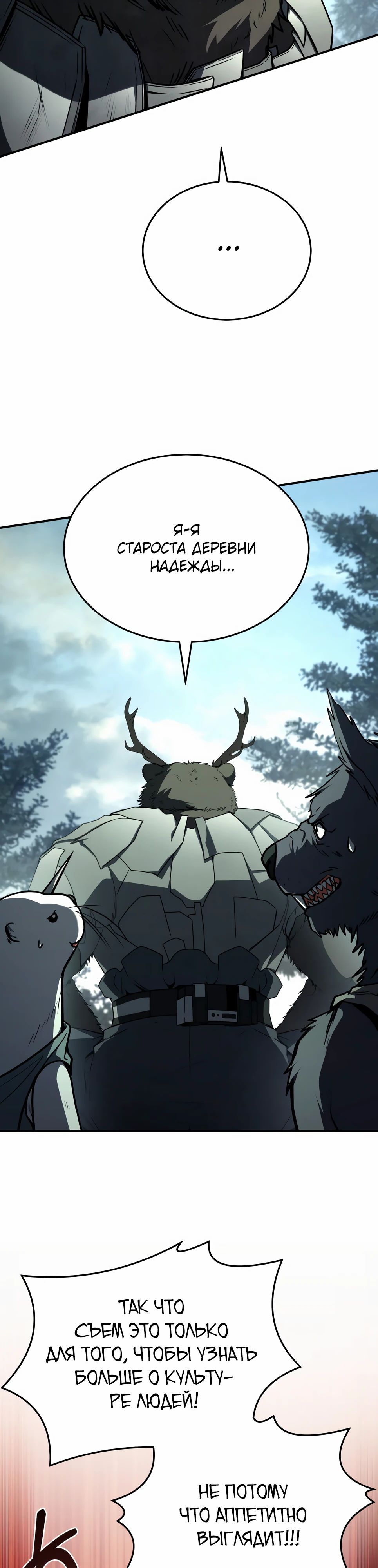 Манга Собиратель навыков - Глава 46 Страница 51