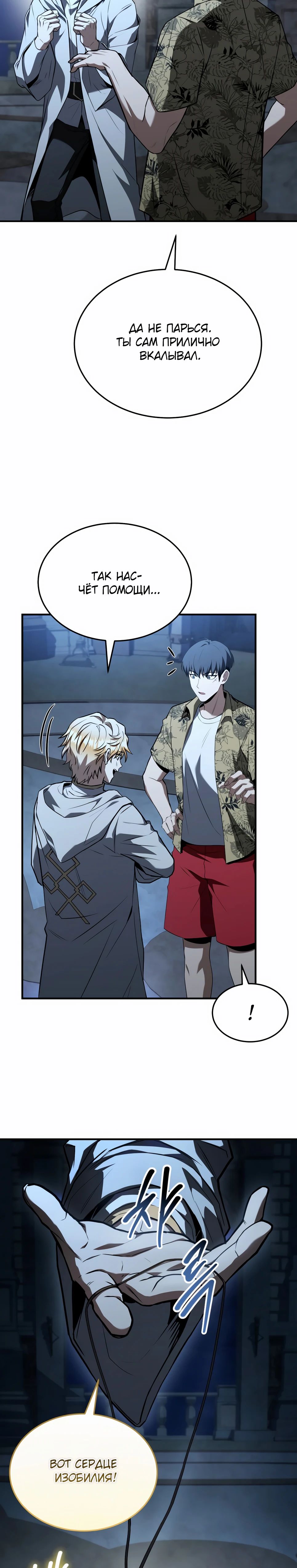 Манга Собиратель навыков - Глава 46 Страница 21