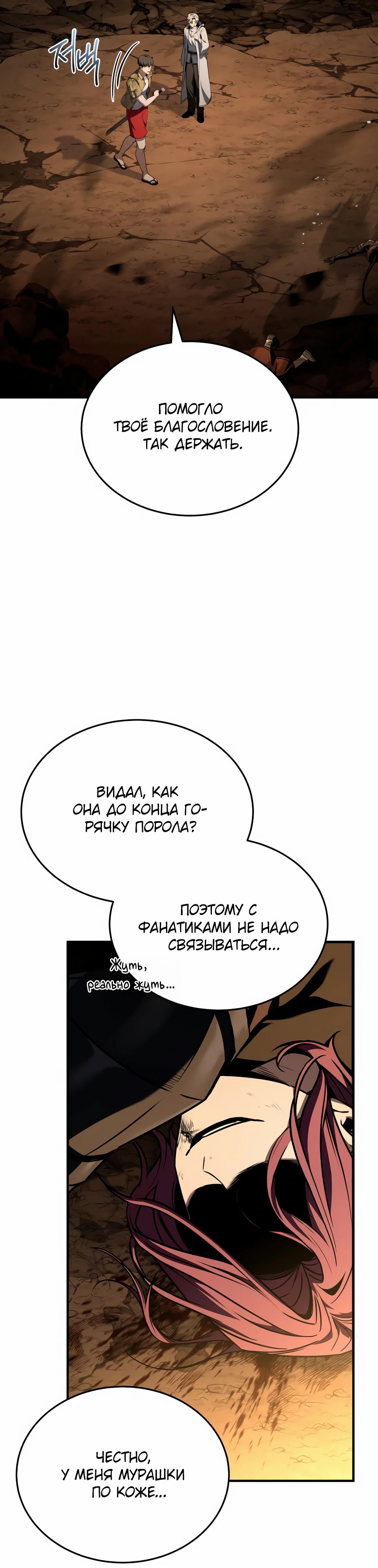 Манга Собиратель навыков - Глава 46 Страница 15
