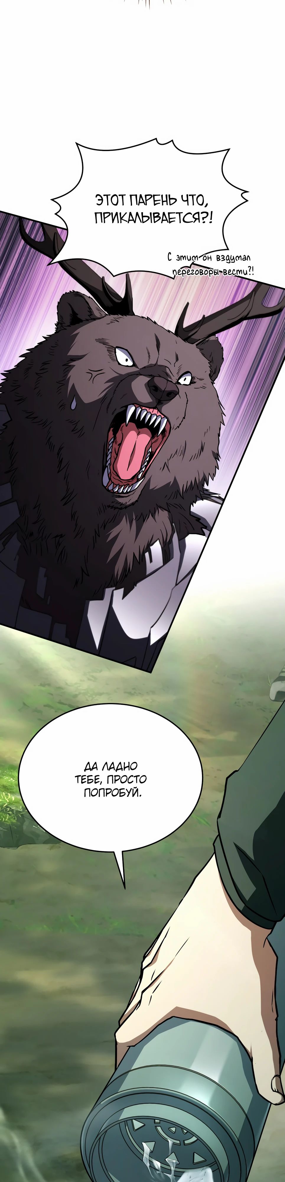 Манга Собиратель навыков - Глава 46 Страница 46