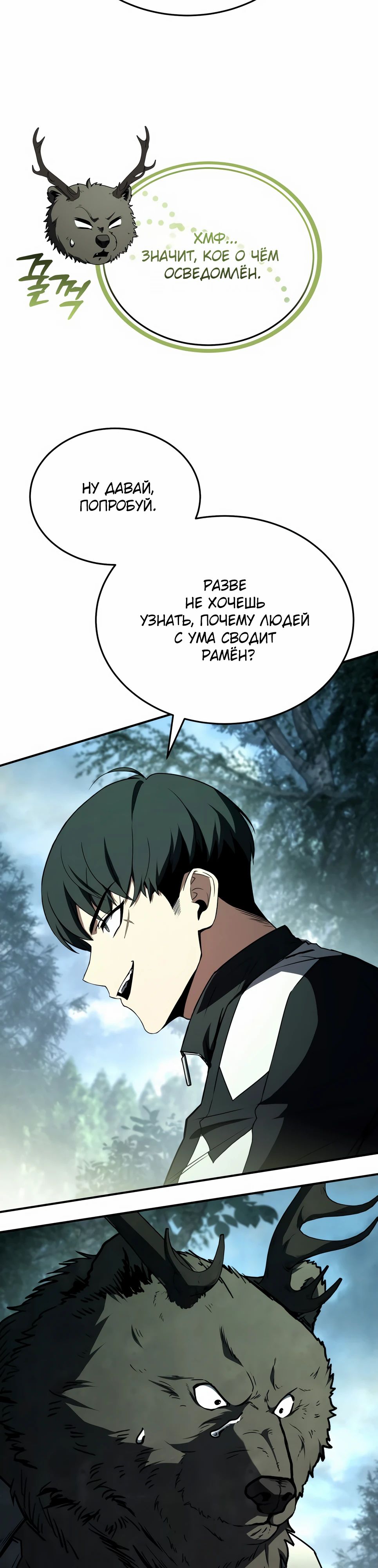 Манга Собиратель навыков - Глава 46 Страница 50