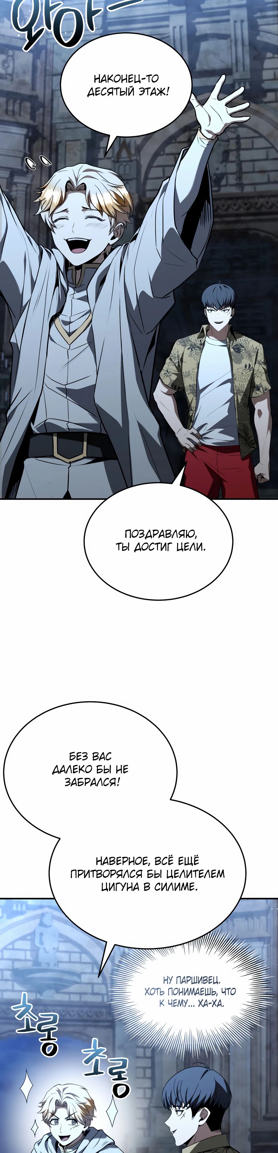 Манга Собиратель навыков - Глава 46 Страница 20
