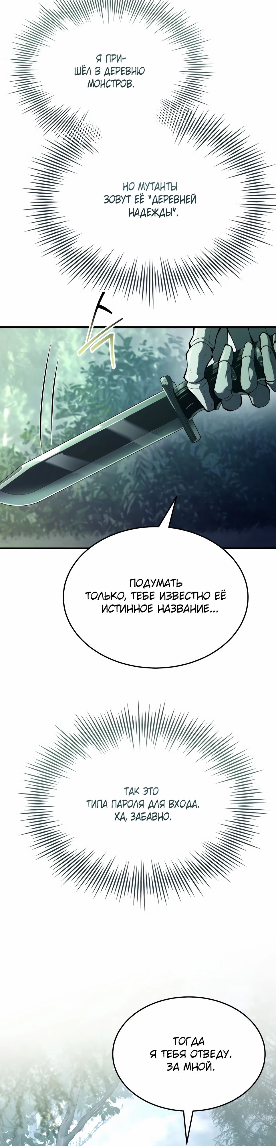 Манга Собиратель навыков - Глава 46 Страница 31