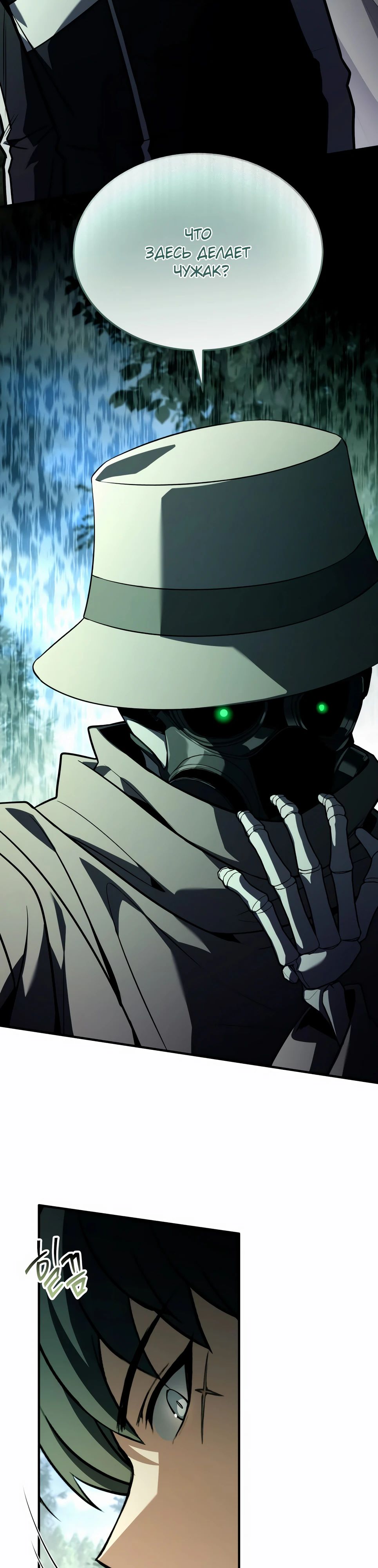 Манга Собиратель навыков - Глава 46 Страница 27