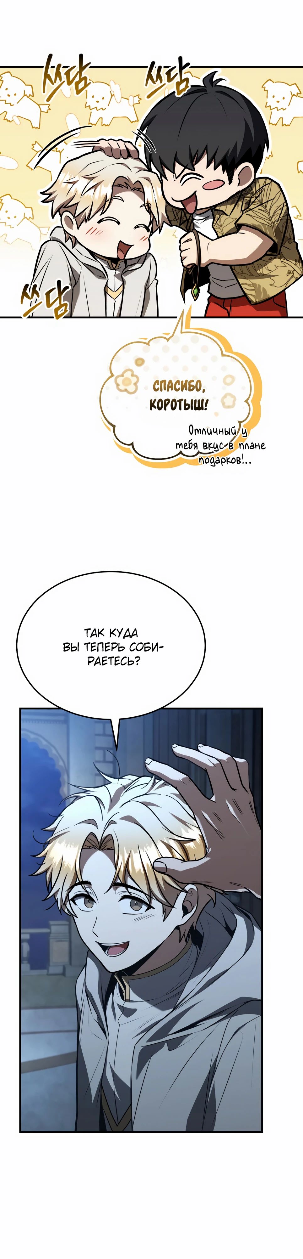 Манга Собиратель навыков - Глава 46 Страница 23