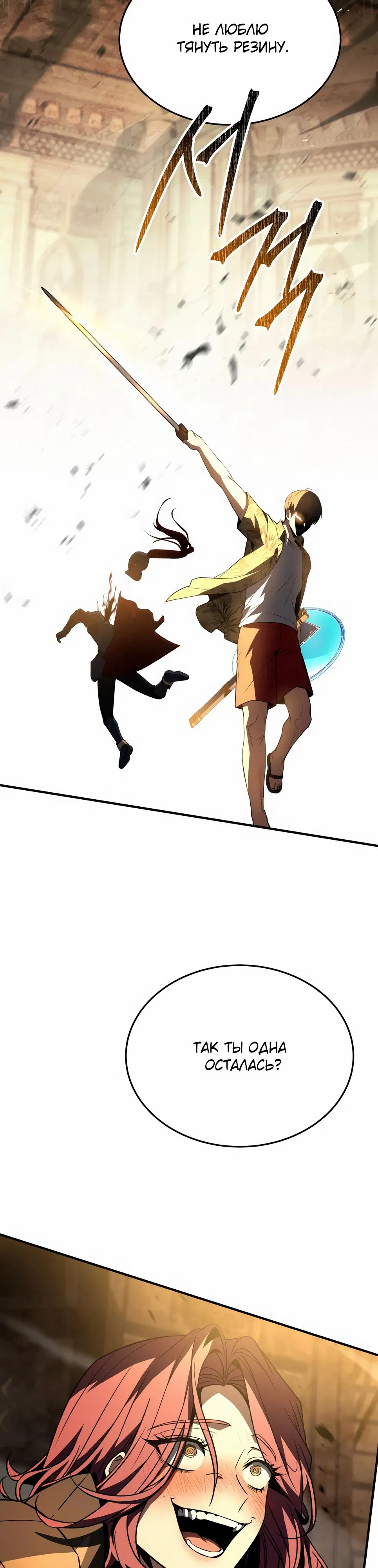 Манга Собиратель навыков - Глава 46 Страница 9