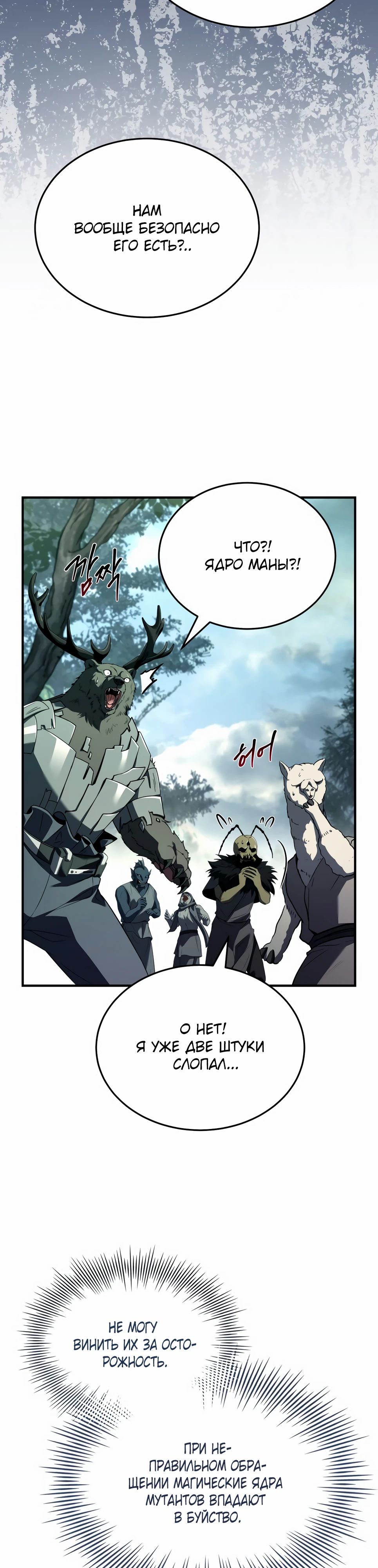 Манга Собиратель навыков - Глава 46 Страница 59