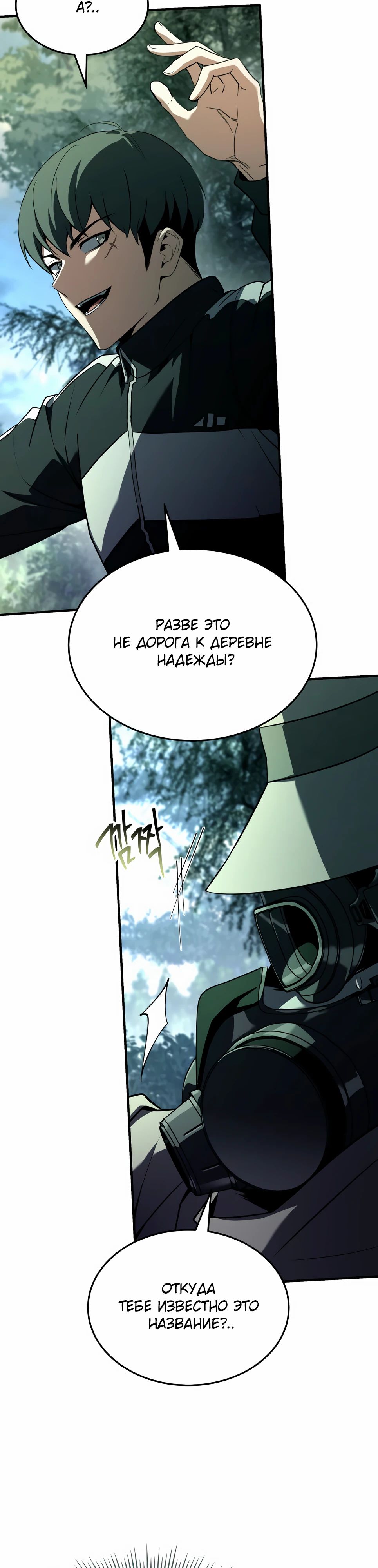 Манга Собиратель навыков - Глава 46 Страница 30