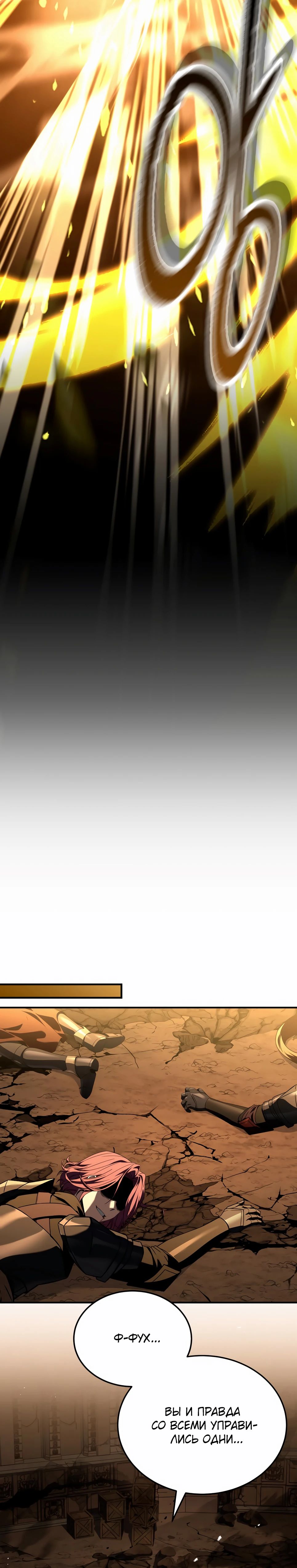 Манга Собиратель навыков - Глава 46 Страница 14