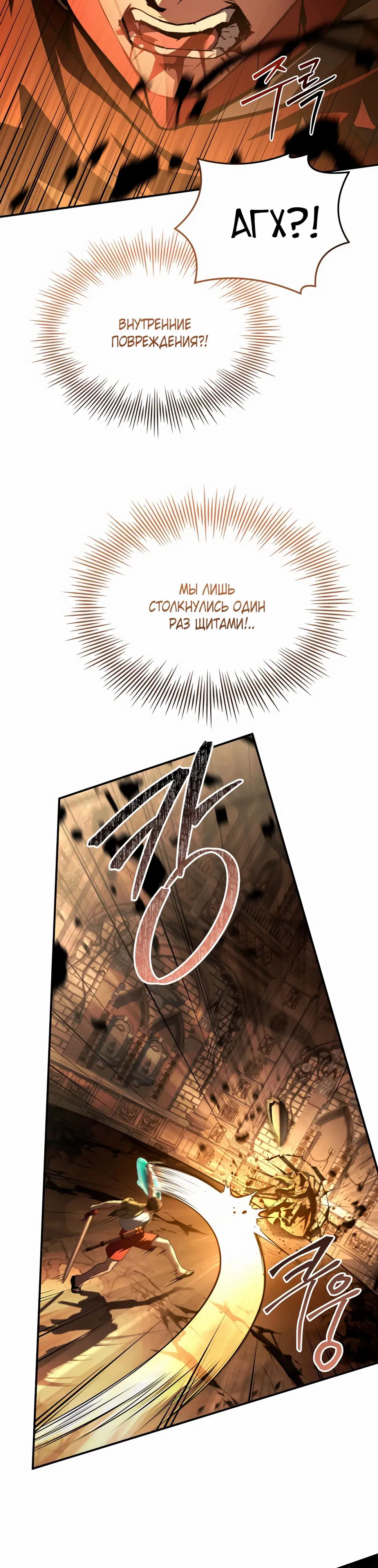 Манга Собиратель навыков - Глава 46 Страница 3