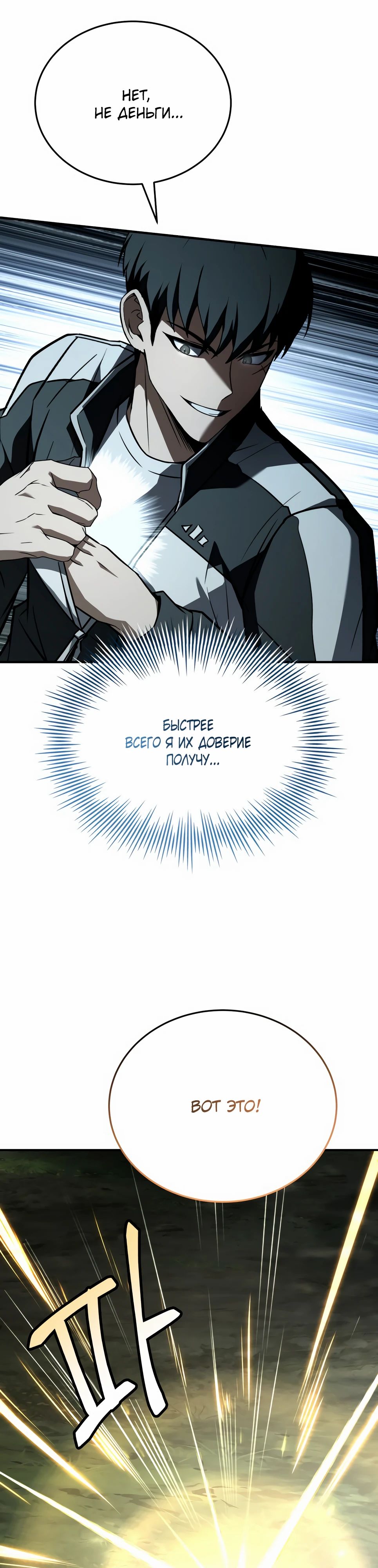 Манга Собиратель навыков - Глава 46 Страница 43