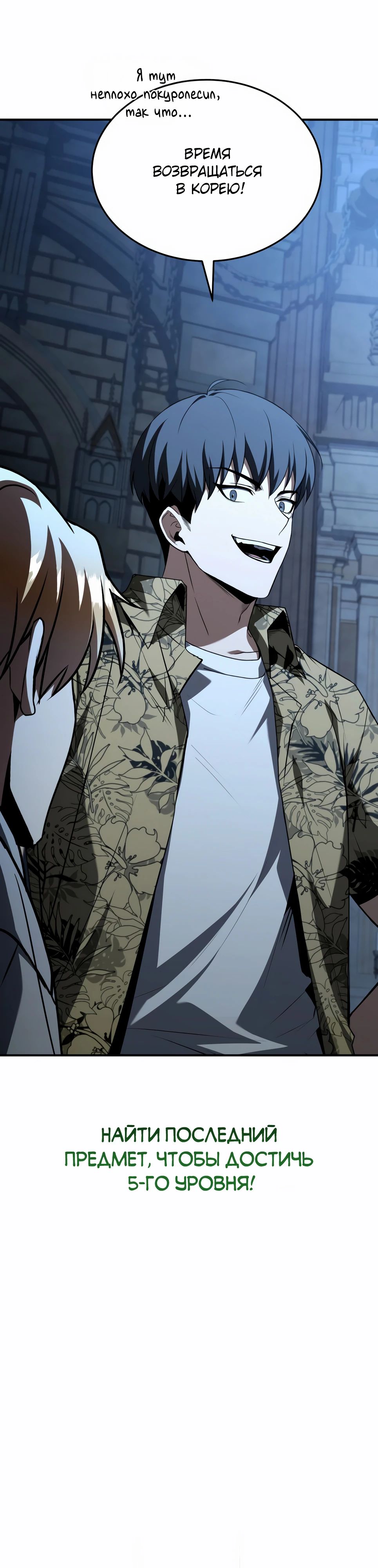 Манга Собиратель навыков - Глава 46 Страница 24