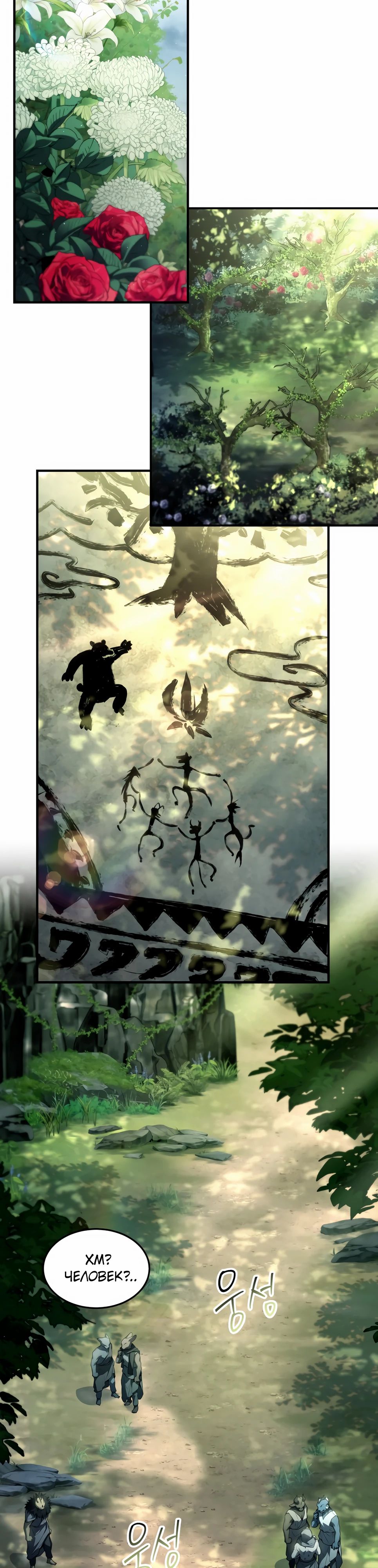 Манга Собиратель навыков - Глава 46 Страница 33