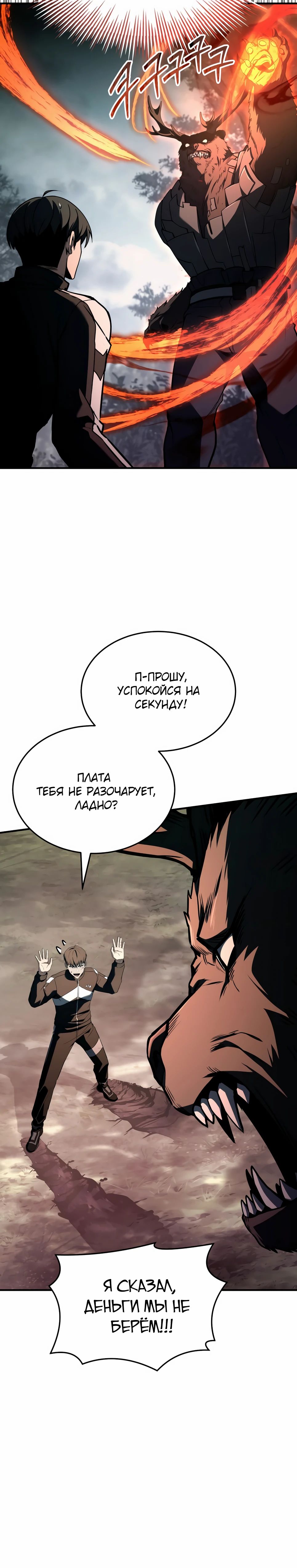 Манга Собиратель навыков - Глава 46 Страница 42