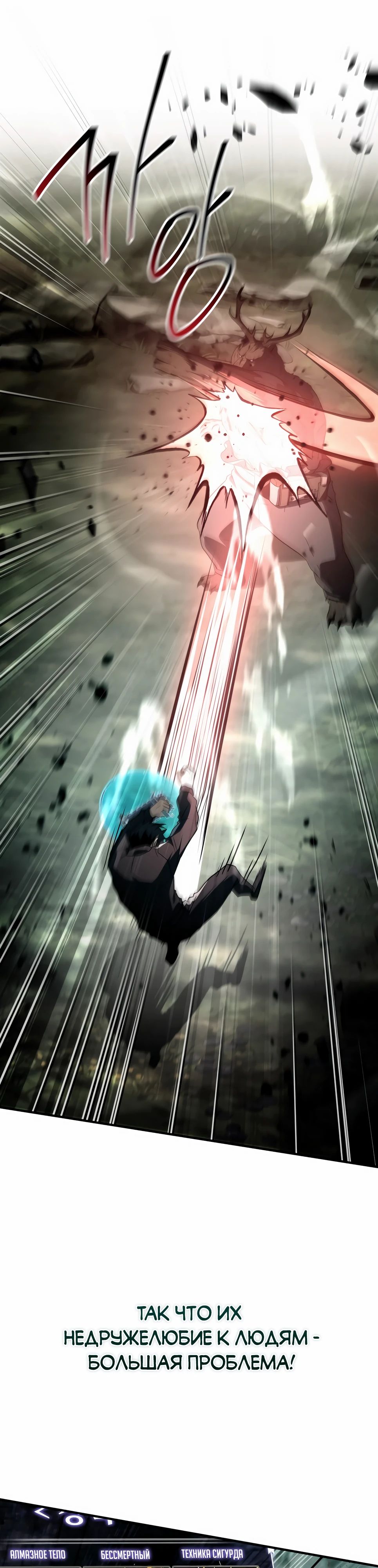 Манга Собиратель навыков - Глава 46 Страница 38