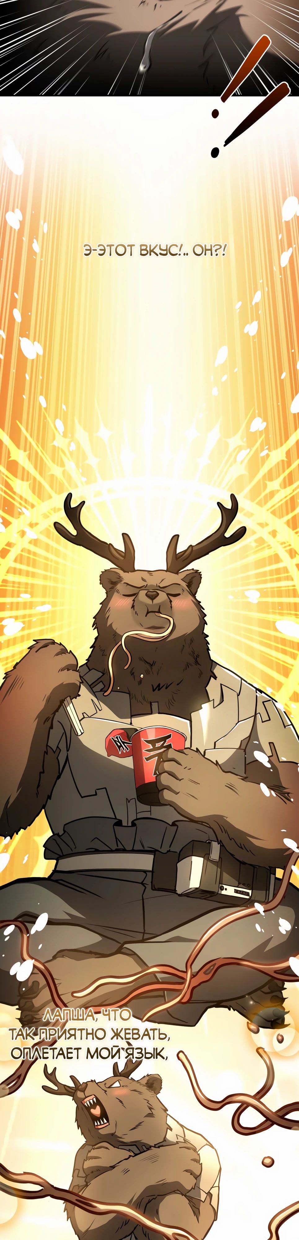 Манга Собиратель навыков - Глава 46 Страница 53