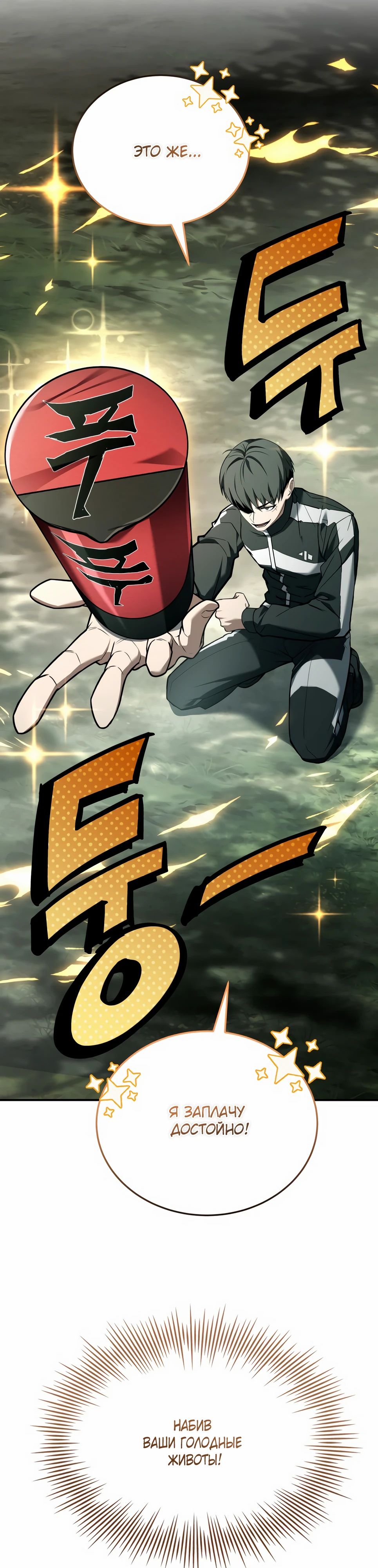 Манга Собиратель навыков - Глава 46 Страница 45