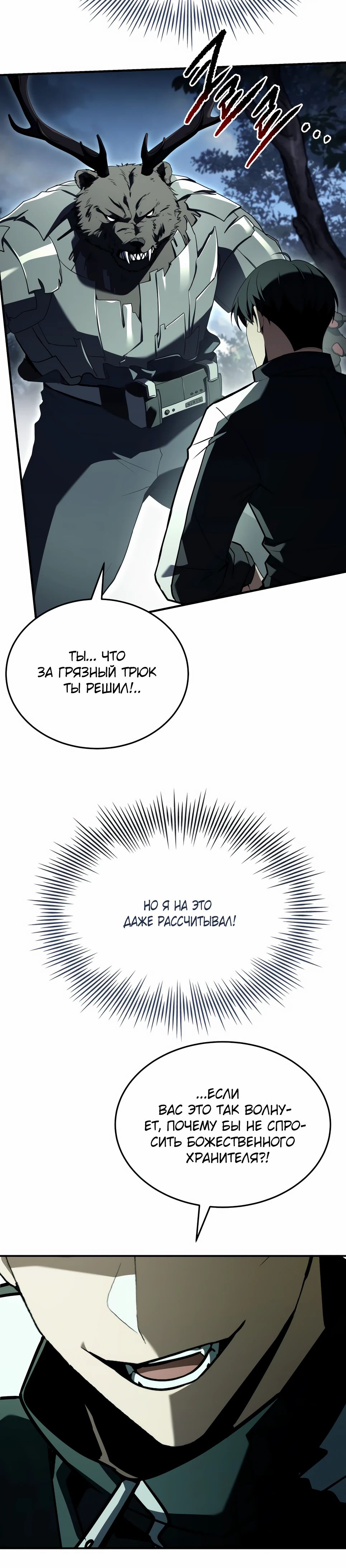 Манга Собиратель навыков - Глава 46 Страница 60