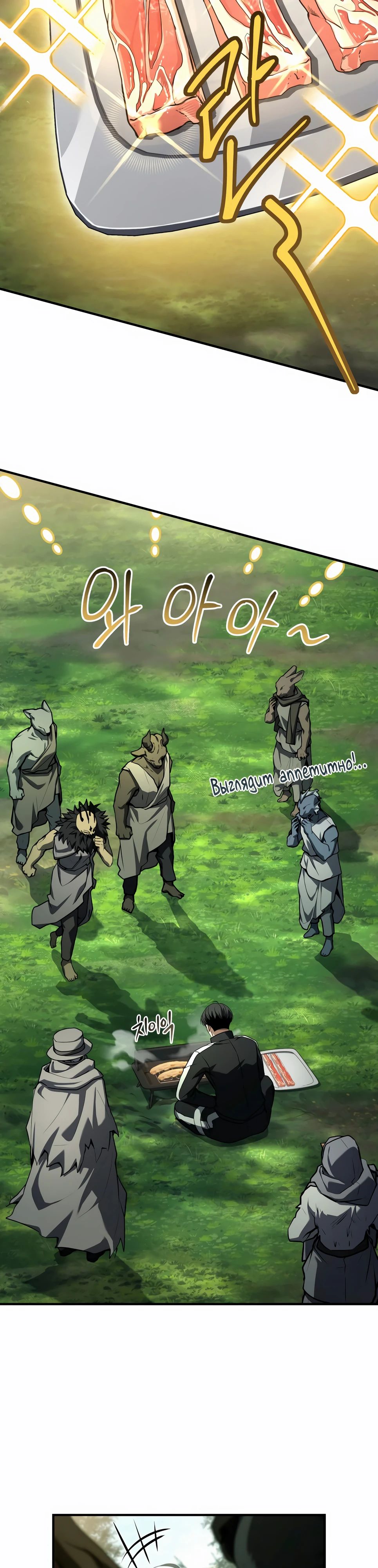 Манга Собиратель навыков - Глава 47 Страница 8