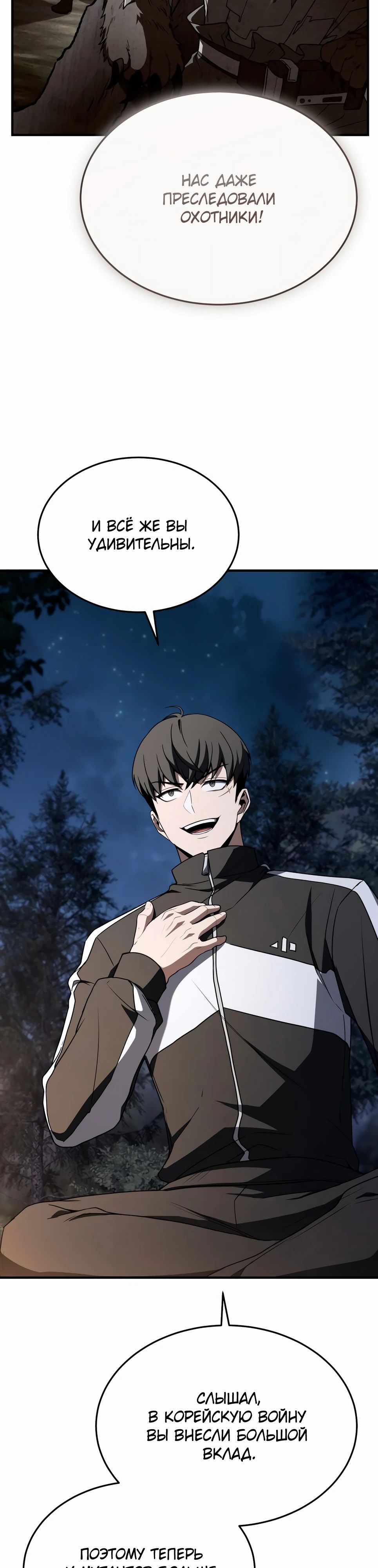 Манга Собиратель навыков - Глава 47 Страница 13