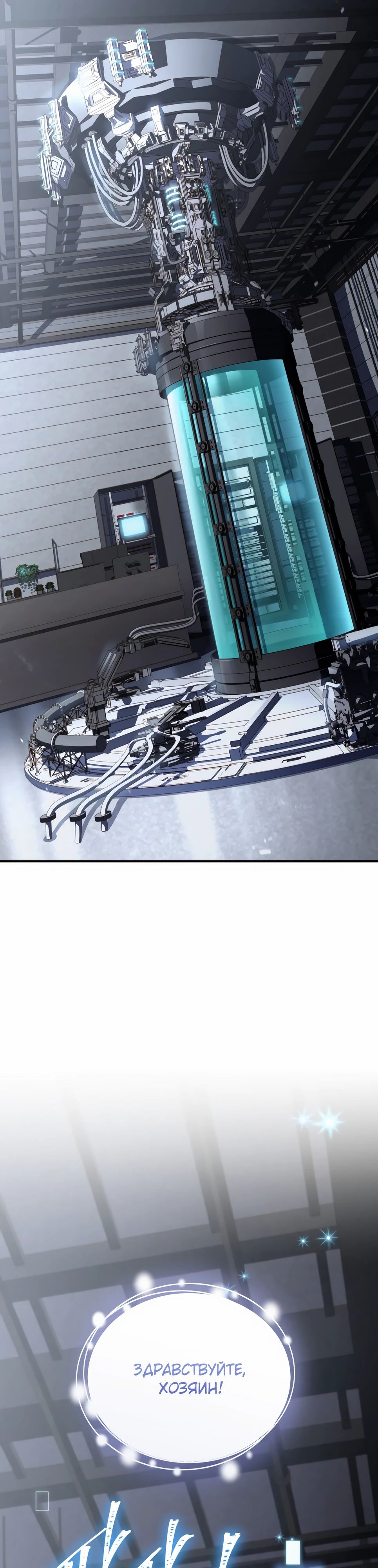 Манга Собиратель навыков - Глава 47 Страница 33