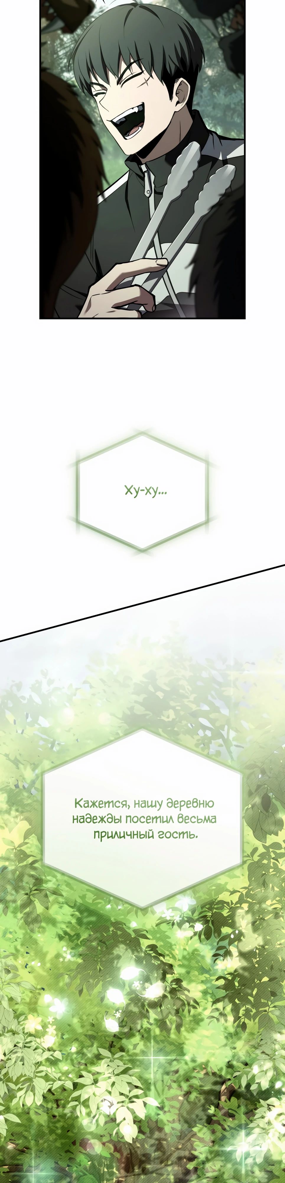 Манга Собиратель навыков - Глава 47 Страница 9