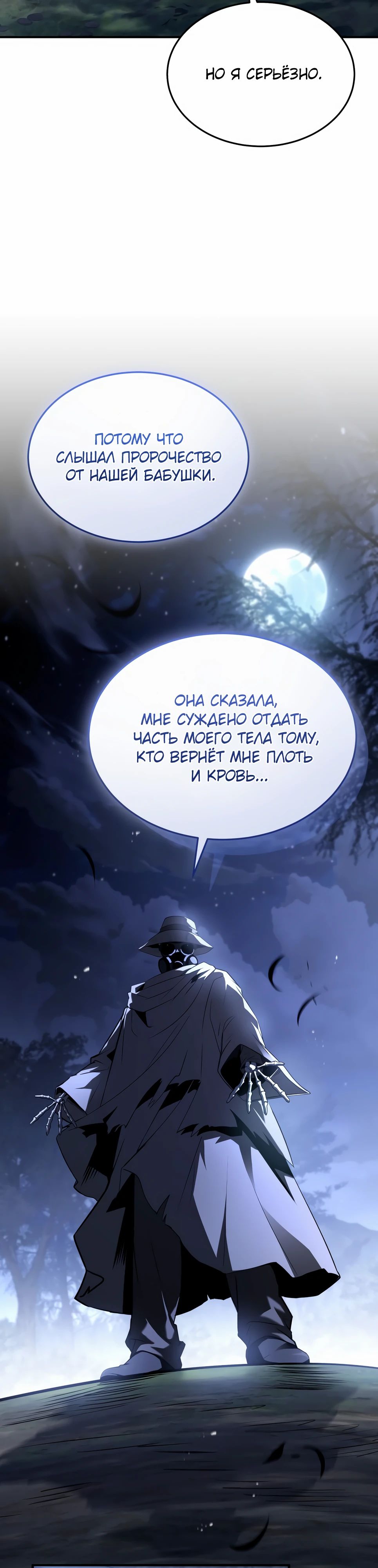 Манга Собиратель навыков - Глава 47 Страница 22