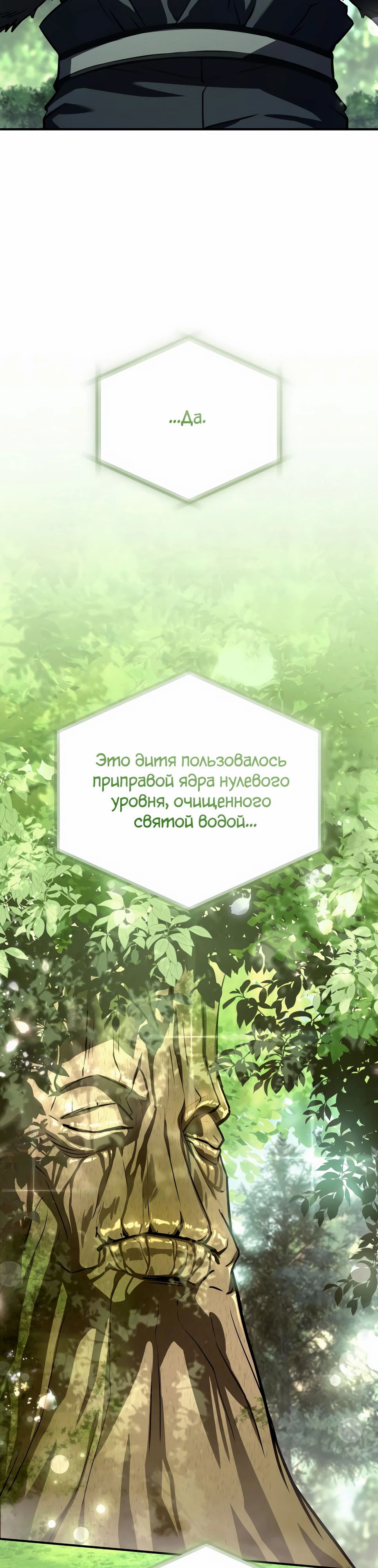 Манга Собиратель навыков - Глава 47 Страница 4