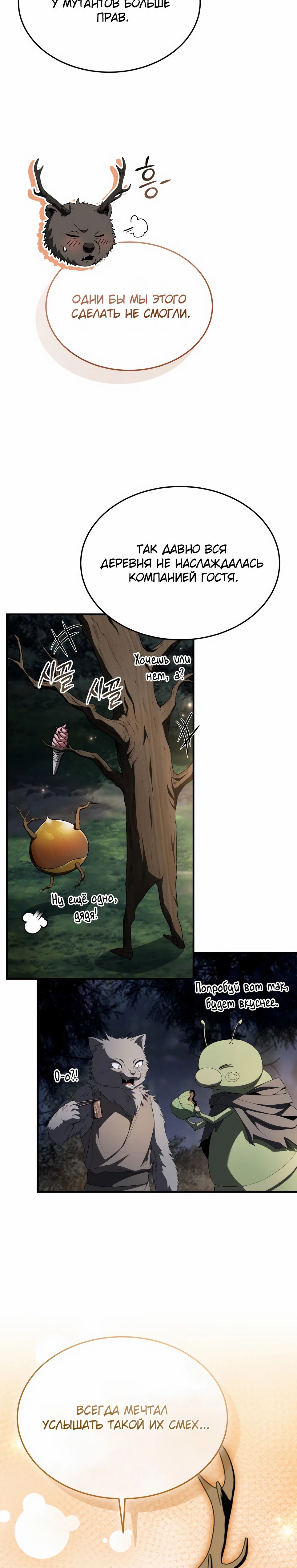 Манга Собиратель навыков - Глава 47 Страница 14