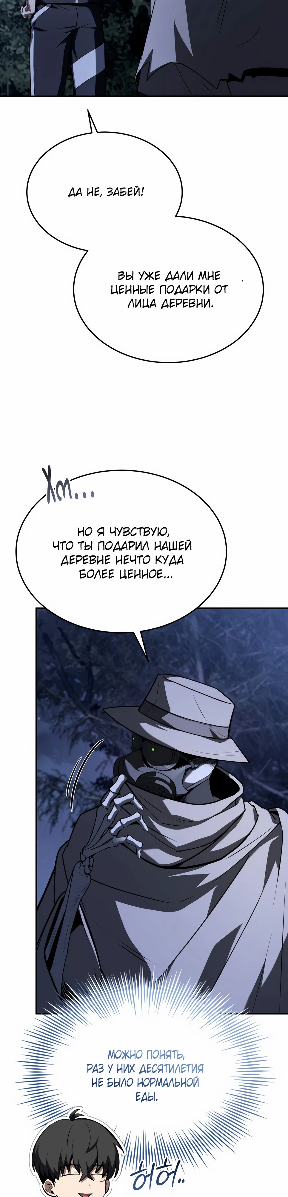 Манга Собиратель навыков - Глава 47 Страница 20