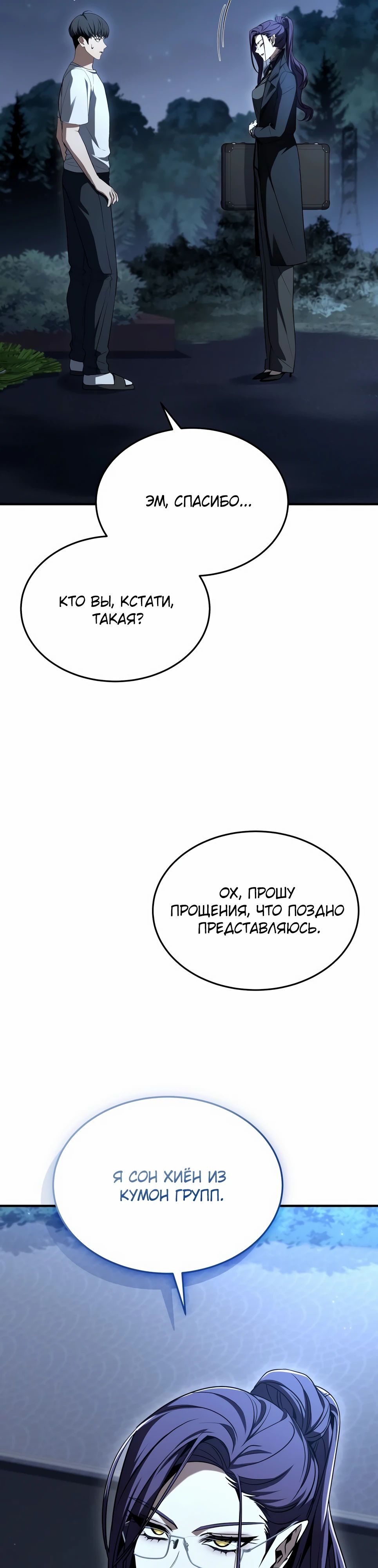 Манга Собиратель навыков - Глава 47 Страница 56