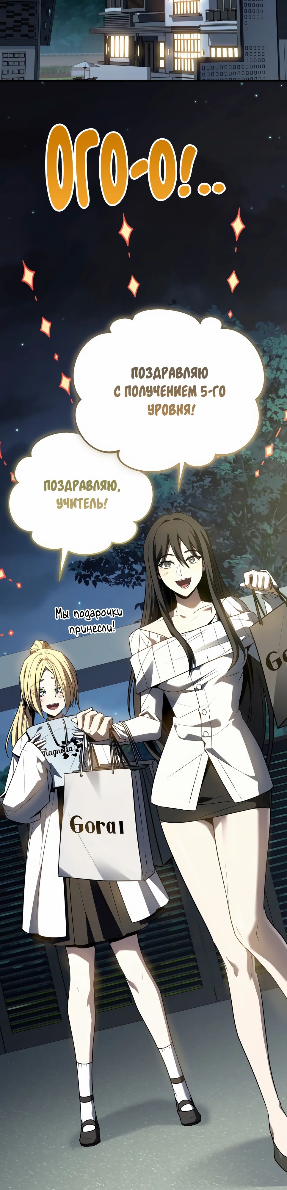 Манга Собиратель навыков - Глава 47 Страница 47